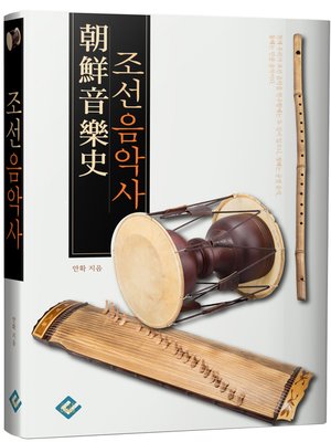 cover image of 조선음악사